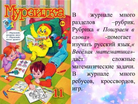 Любимый детский журнал