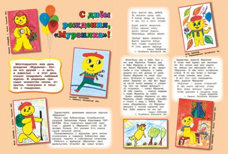 Сказка день рождения Мурзилки