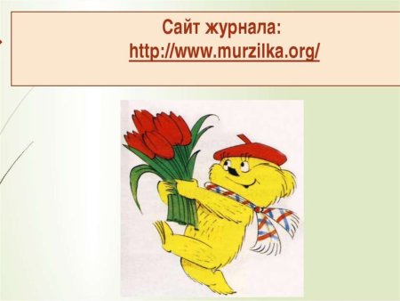 Эмблема журнала Мурзилка