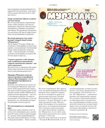 Мурзилка из детского журнала