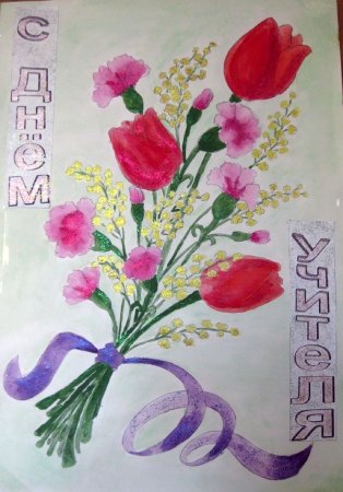 Ирунки на день учителя