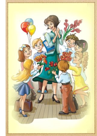 Плакат "с днем учителя!"