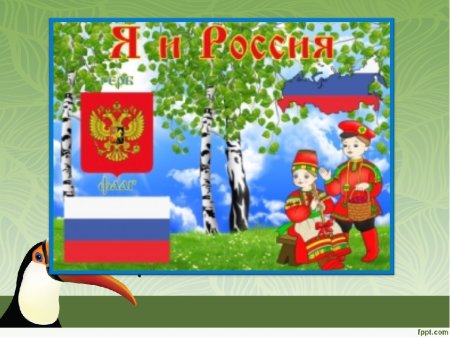 Патриотические символы России