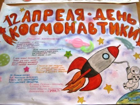 Стенгазета ко Дню космонавтики