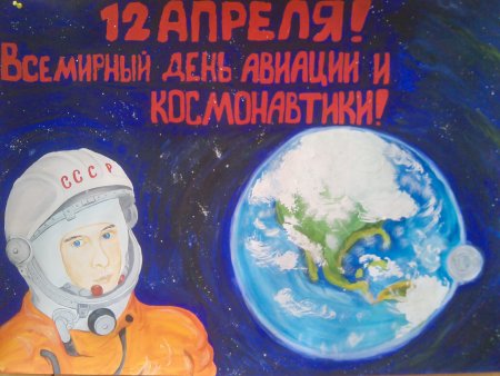Стенгазета ко Дню космонавтики