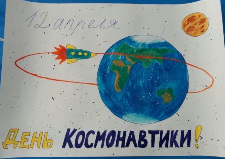 Плакат на денбкосмонавтики