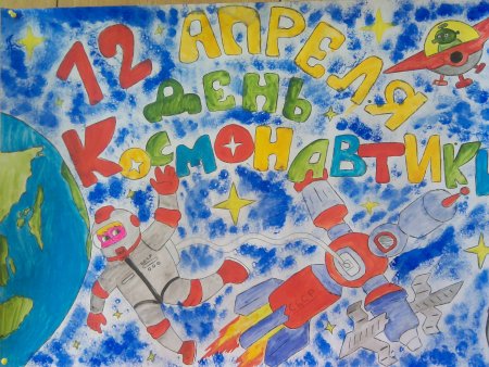 Плакат ко Дню космонавтики в школе