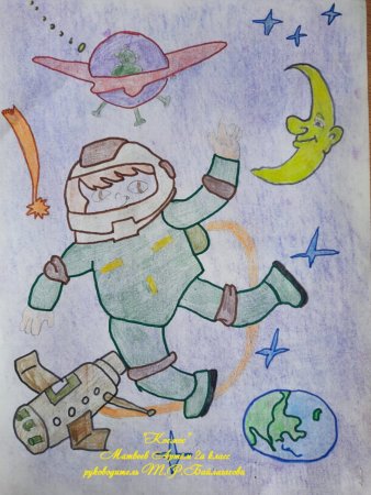Рисунок ко Дню космонавтики
