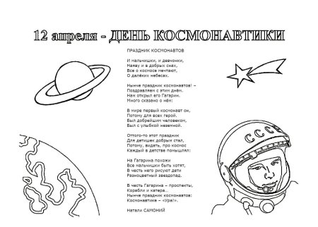 Плакат ко Дню космонавтики в школе