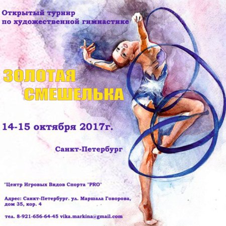 Грамота художественная гимнастика