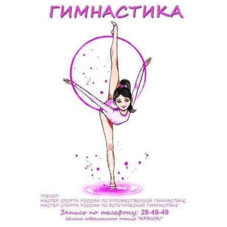Слоган для гимнасток