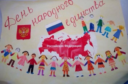Рисунок на день единства народов