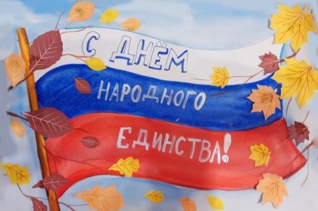 Рисунок на день единства народов