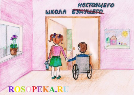 Рисунок ко Дню инвалидов