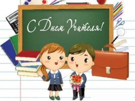 С днём учителя картинки нарисованные