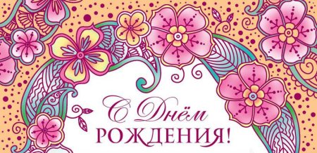 Конверт "с днем рожденья "