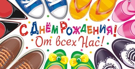 Картинка на конверт с днем рождения