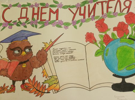 Открытка ко Дню учителя рисунок