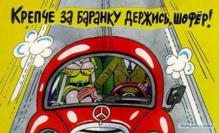 С днём автомобилиста прикольные поздравления