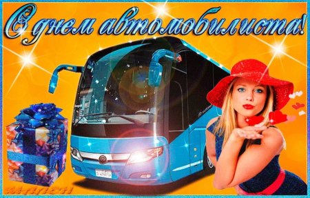 Смешной водитель автобуса
