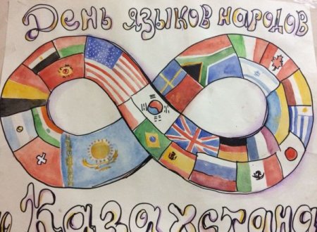 Рисунок на день языков