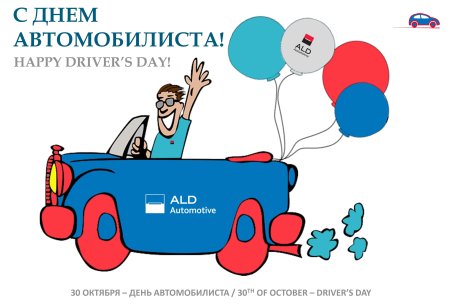 Открытка водителю