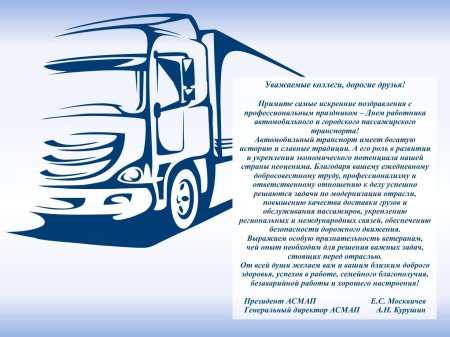 С днем автомобилиста