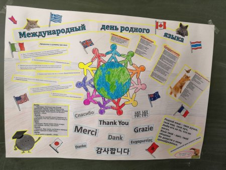 Плакат на день родного языка