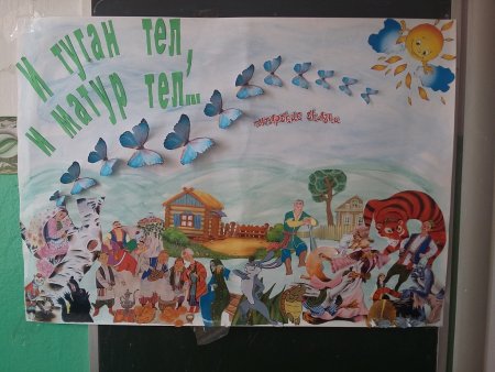 Плакат на день родного языка