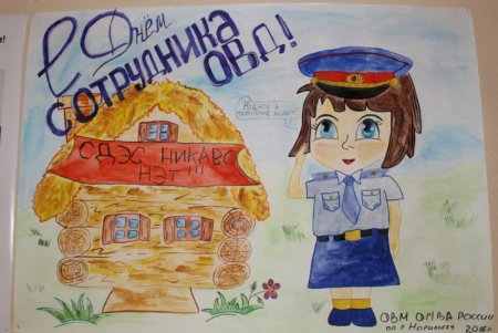 С днем сотрудника ОВД