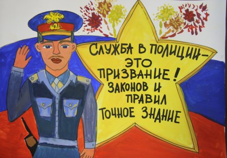 День сотрудника ОВД рисунок