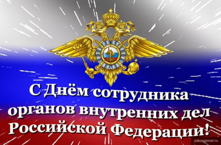 День сотрудника органов внутренних дел плакат