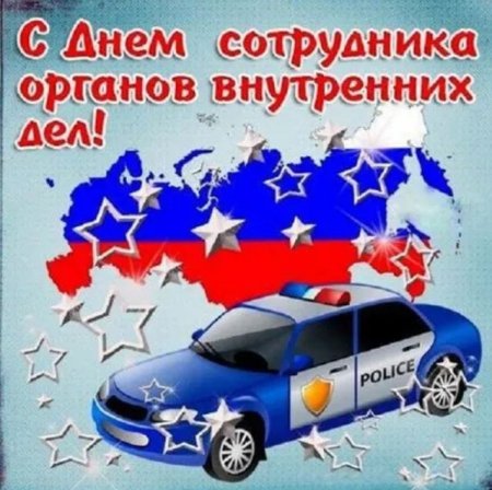 Стикер с днем милиции