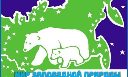 Центрально-Лесной заповедник логотип