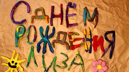 Поздравления с днём рождения маленькой девочке в стихах