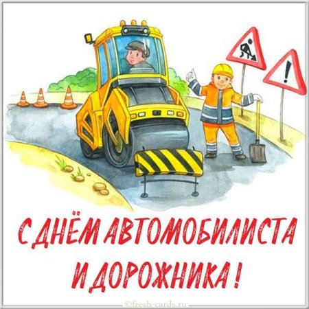 Дорожные работы