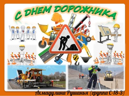 Рисунки к Дню дорожника