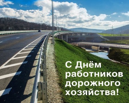 День работника дорожного хозя