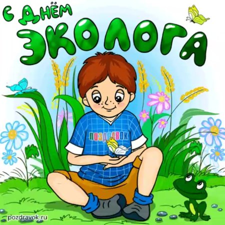 День эколога