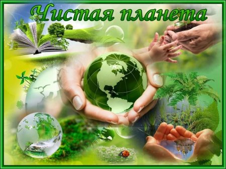 Всемирный день окружающей среды плакат