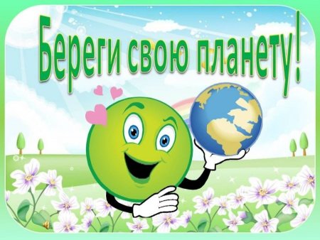 Детям об экологии