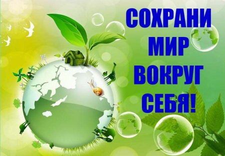 Эмблема по экологии