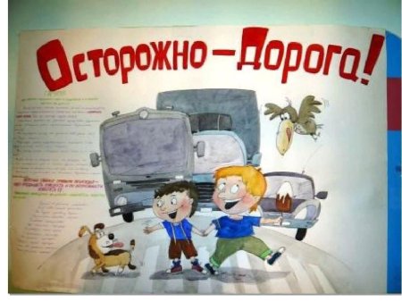 Плакат ко Дню жертв ДТП