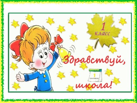 Первоклассник рисунок