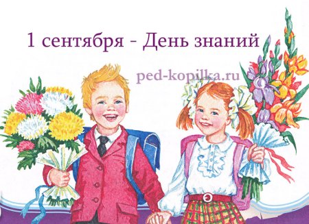 Рисунок на 1 сентября день знаний