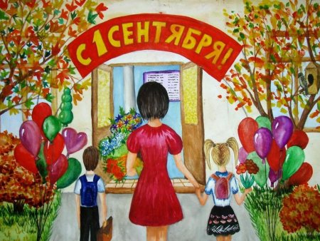 Рисунок на тему первое сентября