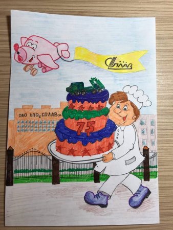 Рисунок к юбилею завода