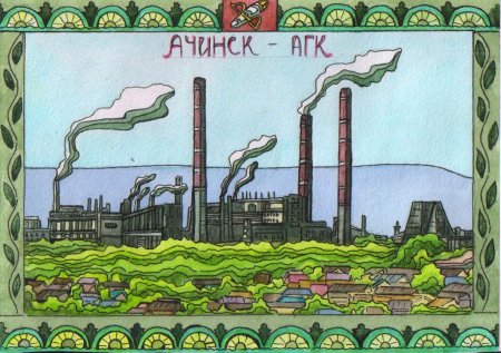 Ачинский глиноземный комбинат лого