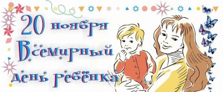 Всемирный день ребенка рисунки