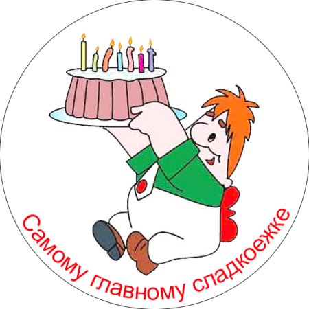 Медальки с Карлсоном